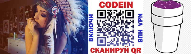 Купить где Таштагол Кодеин Purple Drank